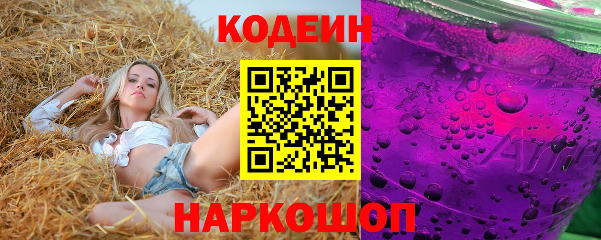 Codein Purple Drank  Вход с VPN  Краснотурьинск 