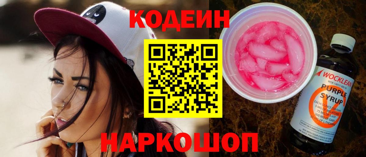 Кодеиновый сироп Lean напиток Lean (лин) Краснотурьинск