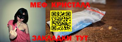 мяу мяу кристалл Анапа