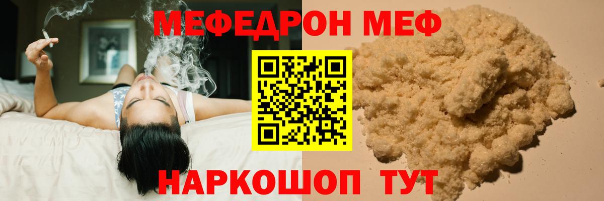 Краснотурьинск  МЯУ-МЯУ VHQ  Меф  Меф  Вход с VPN  Меф мука 